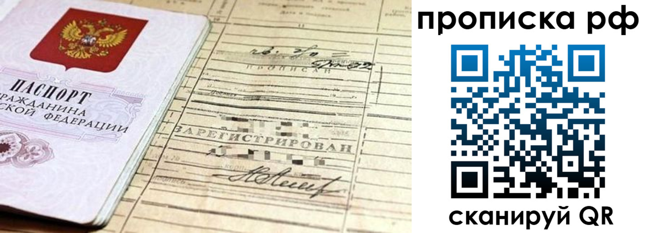 прописка гарантия в Екатеринбурге