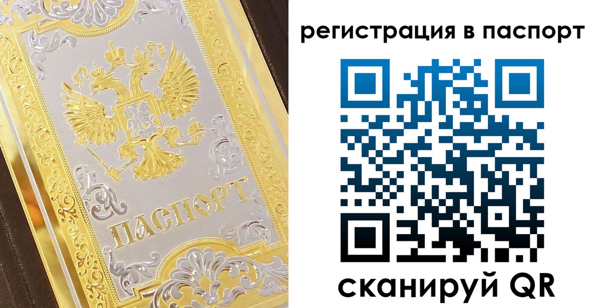 прописка 2025 в Екатеринбурге