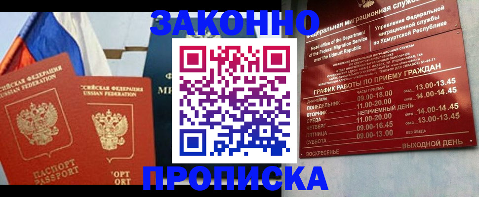 прописка 2025 в Екатеринбурге