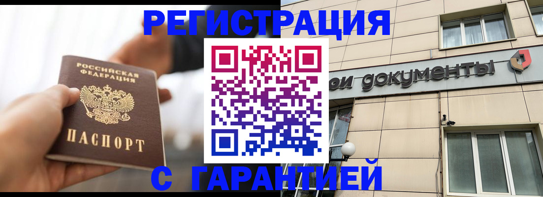 временная регистрация гарантия в Екатеринбурге