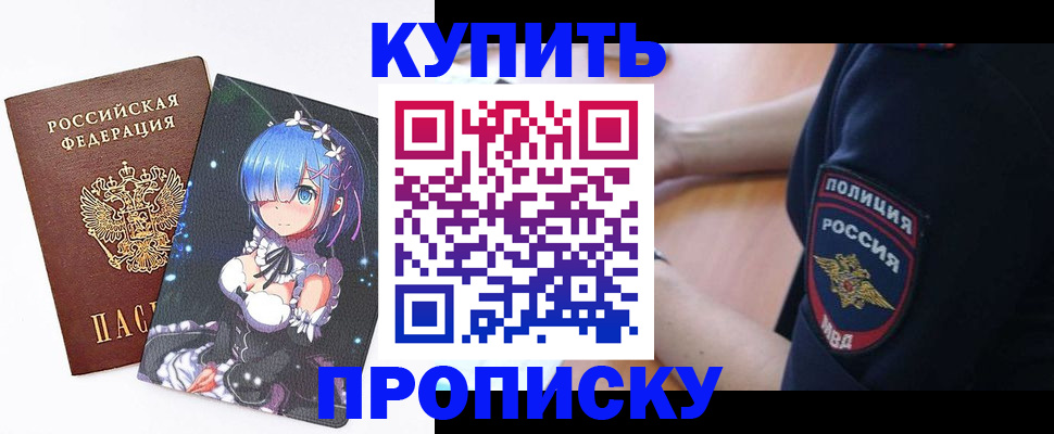 прописка в Екатеринбурге